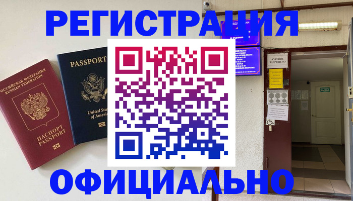 прописка ребенка в Катав-Ивановске