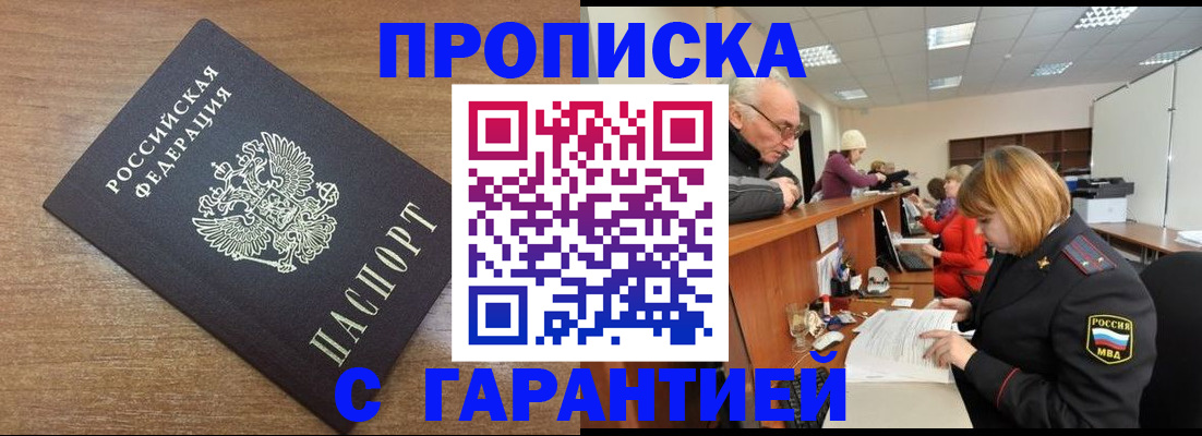 прописка от собственника в Катав-Ивановске